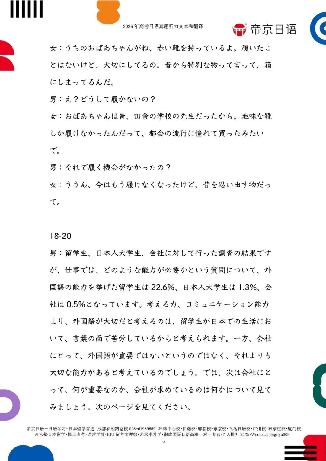 2026年高考日语真题听力文本和翻译-第6张图片-四季读书网 2026年高考日语真题听力文本和翻译-第6张图片-四季读书网