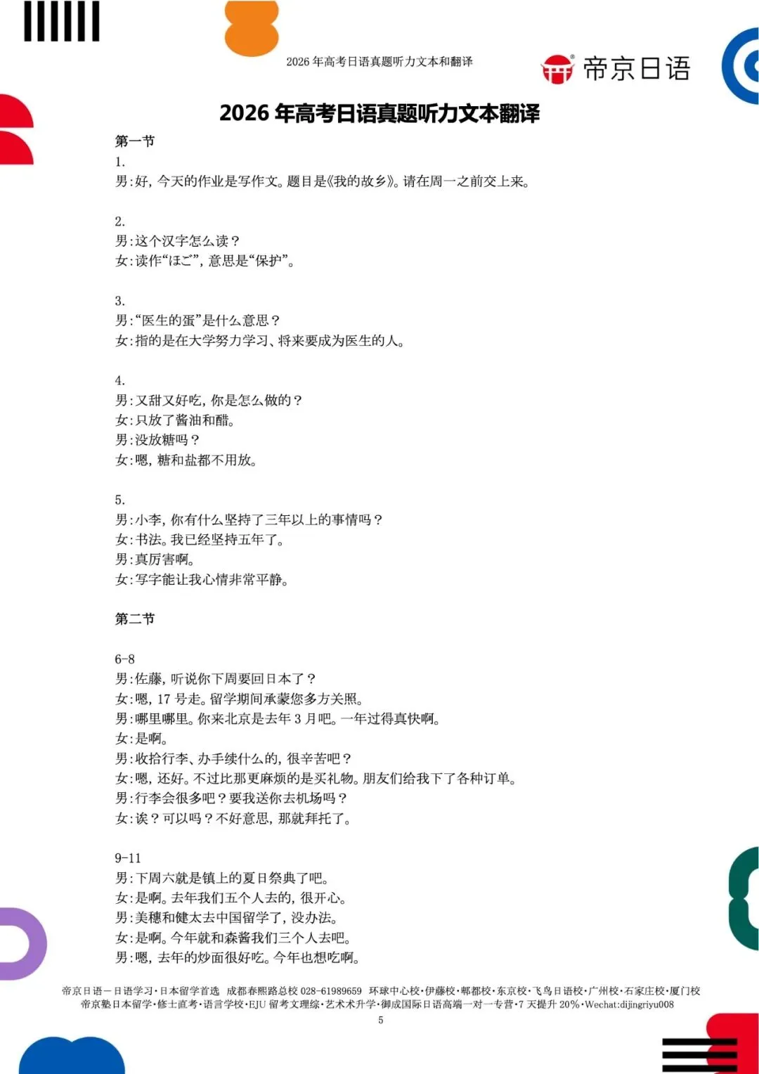 2026年高考日语真题听力文本和翻译-第7张图片-四季读书网 2026年高考日语真题听力文本和翻译-第7张图片-四季读书网