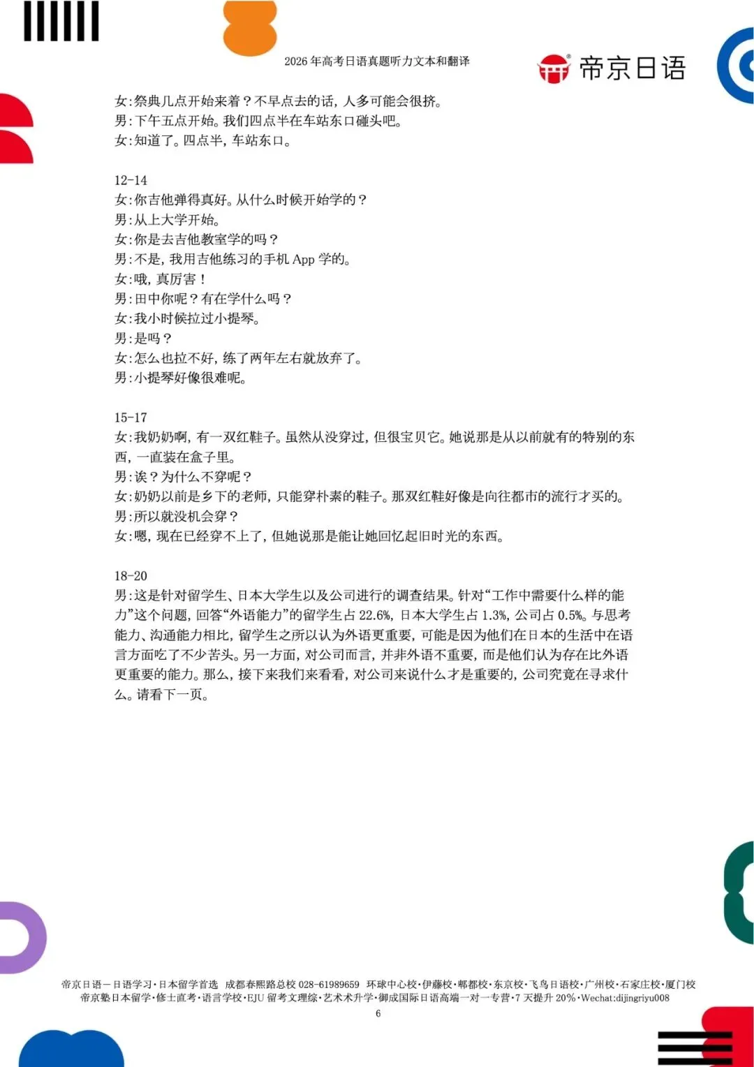 2026年高考日语真题听力文本和翻译-第8张图片-四季读书网 2026年高考日语真题听力文本和翻译-第8张图片-四季读书网
