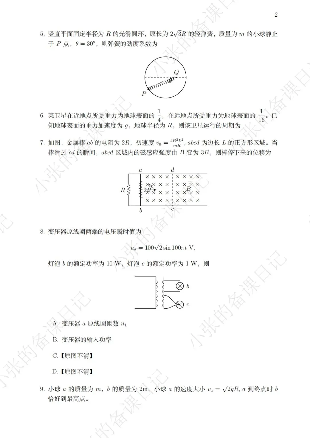 26湖北高考物理真题回忆完整版-第2张图片-四季读书网