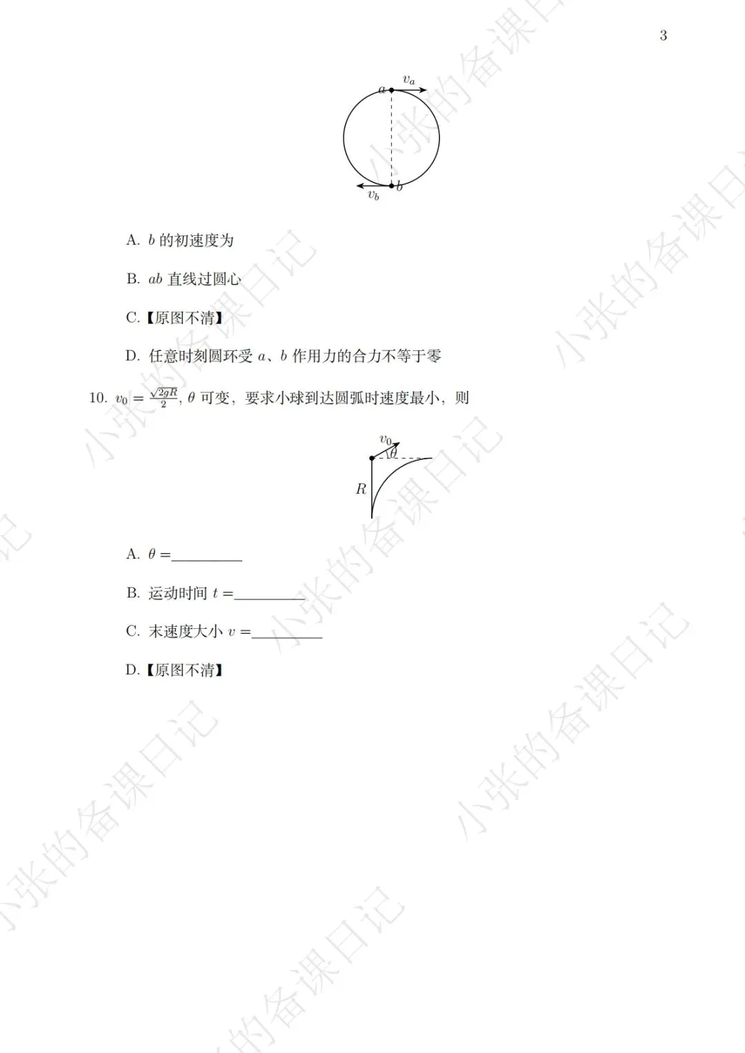 26湖北高考物理真题回忆完整版-第3张图片-四季读书网