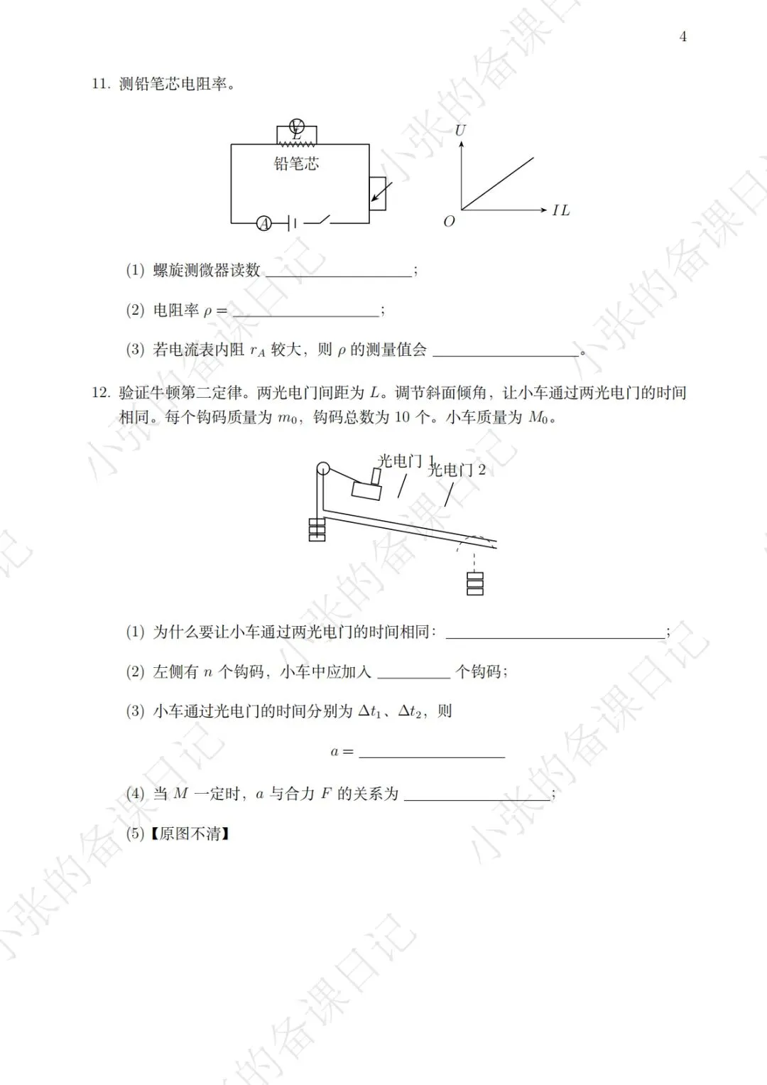 26湖北高考物理真题回忆完整版-第4张图片-四季读书网