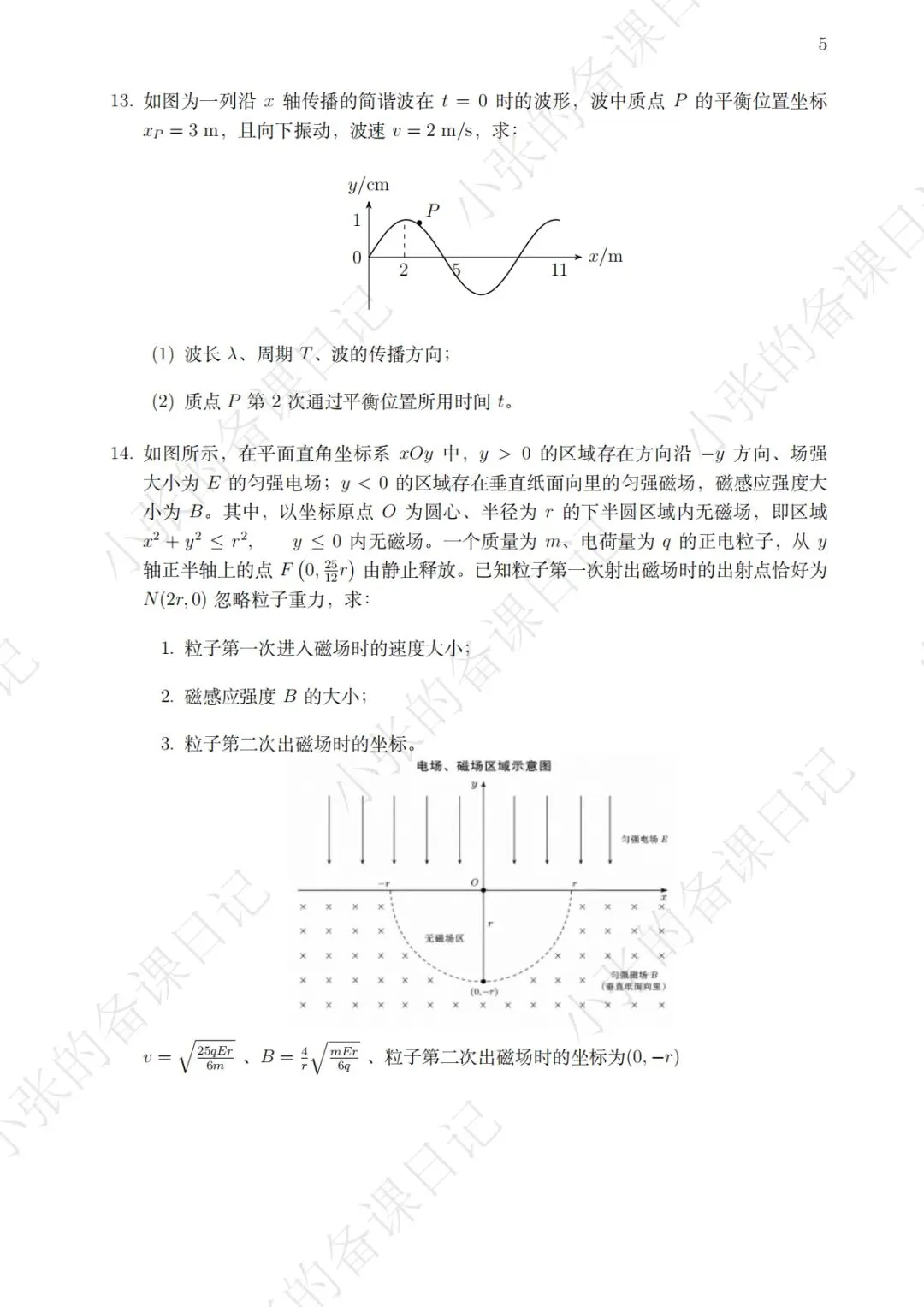 26湖北高考物理真题回忆完整版-第5张图片-四季读书网