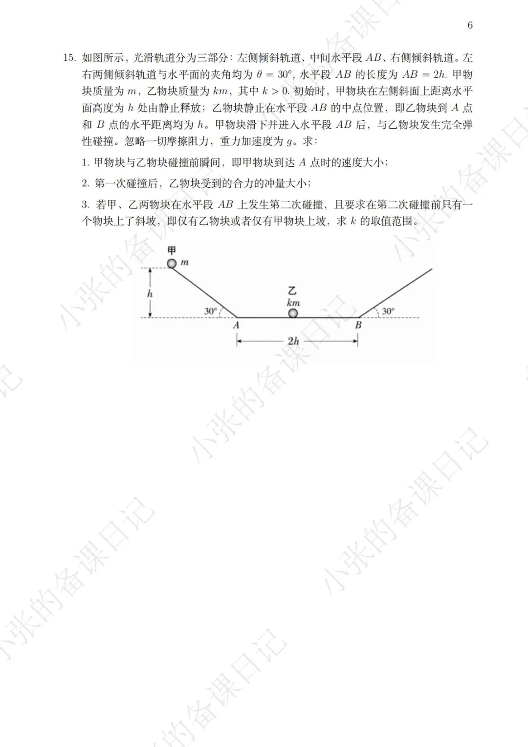 26湖北高考物理真题回忆完整版-第6张图片-四季读书网
