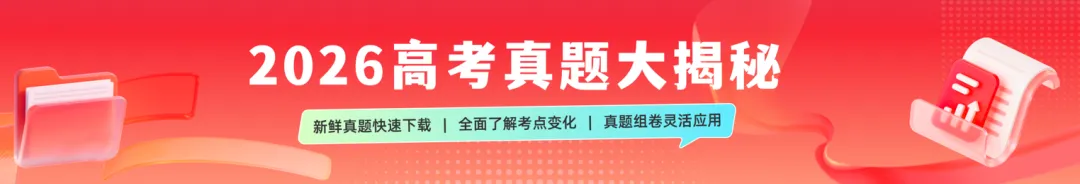 2026高考历史真题上线!试题网全卷汇总,师生抢先看!-第2张图片-四季读书网