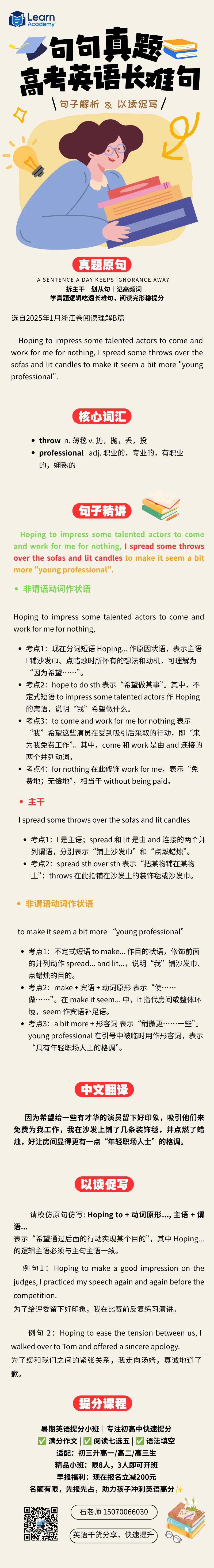 每日深耕一句高考英语真题长难句27-第1张图片-四季读书网