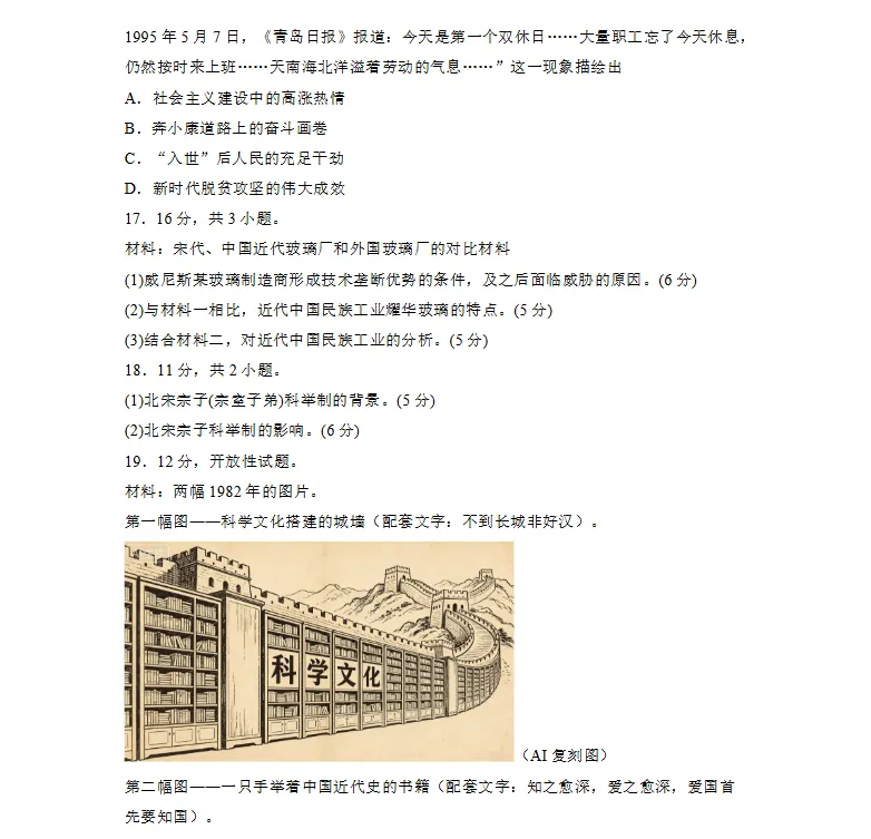 2026高考历史真题上线!试题网全卷汇总,师生抢先看!-第4张图片-四季读书网