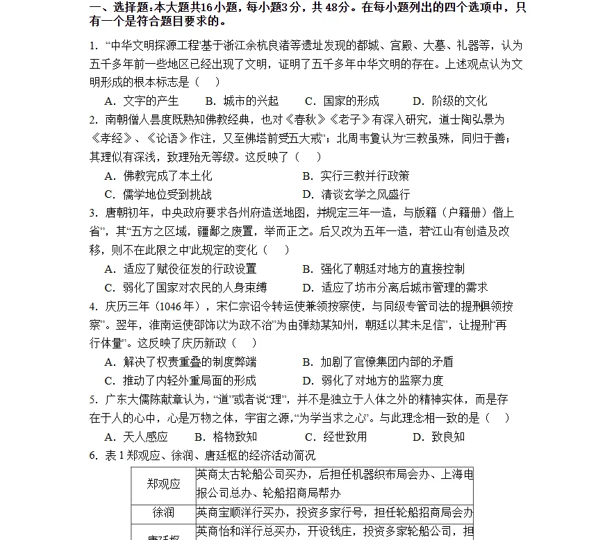 2026高考历史真题上线!试题网全卷汇总,师生抢先看!-第5张图片-四季读书网