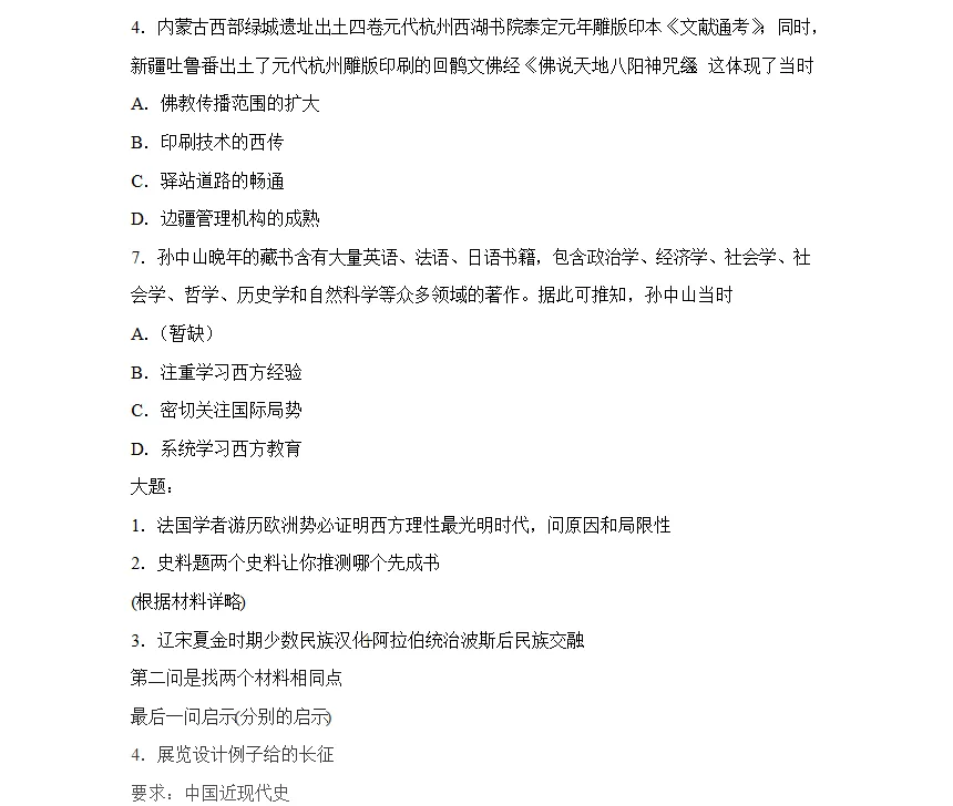 2026高考历史真题上线!试题网全卷汇总,师生抢先看!-第6张图片-四季读书网