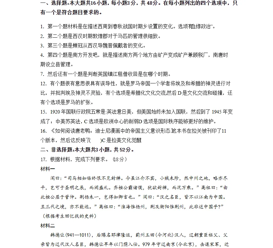2026高考历史真题上线!试题网全卷汇总,师生抢先看!-第7张图片-四季读书网