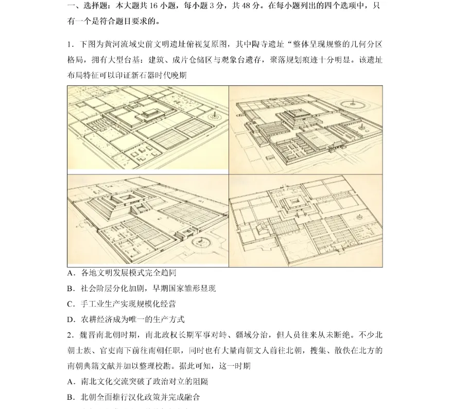 2026高考历史真题上线!试题网全卷汇总,师生抢先看!-第8张图片-四季读书网