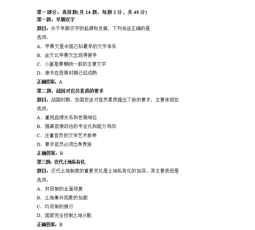 2026高考历史真题上线!试题网全卷汇总,师生抢先看!-第9张图片-四季读书网