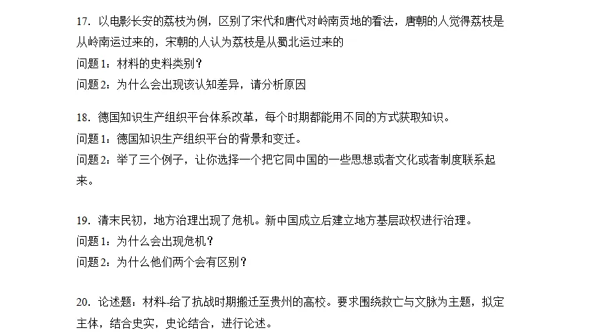 2026高考历史真题上线!试题网全卷汇总,师生抢先看!-第10张图片-四季读书网