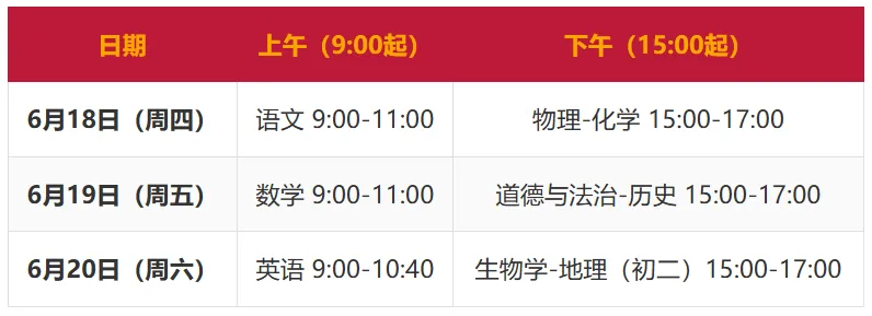 2026长沙中考考点全览、考前提醒、分值构成一文搞定-第3张图片-四季读书网