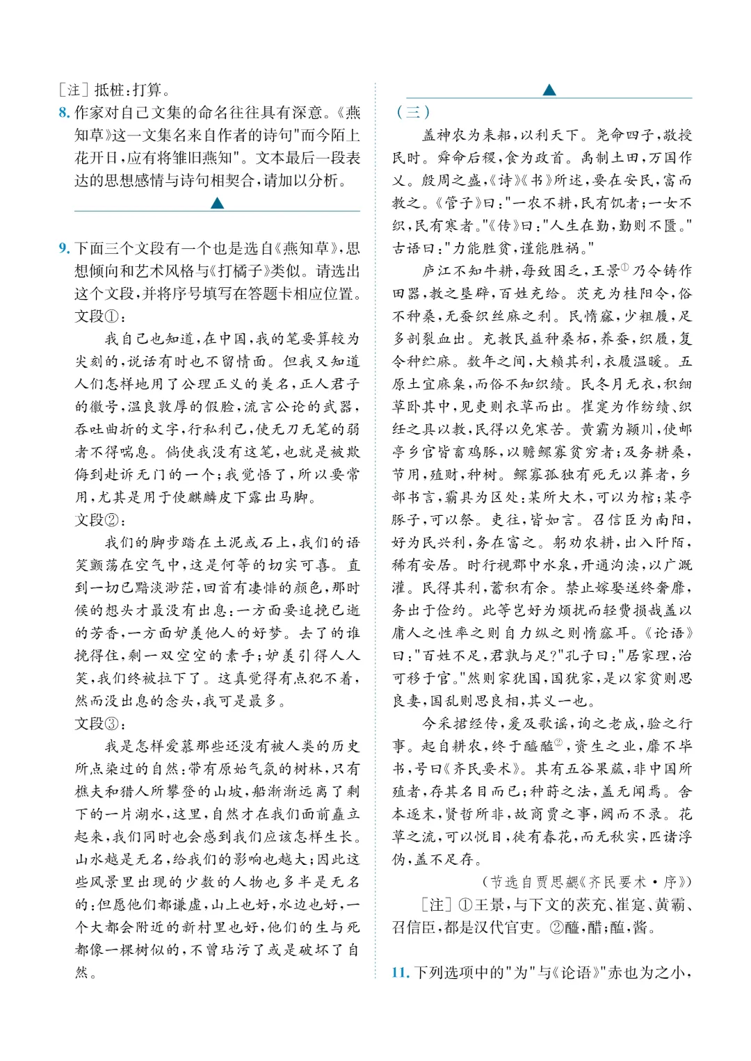 2026年高考语文数学真题估分对答案-附英语范文-第5张图片-四季读书网
