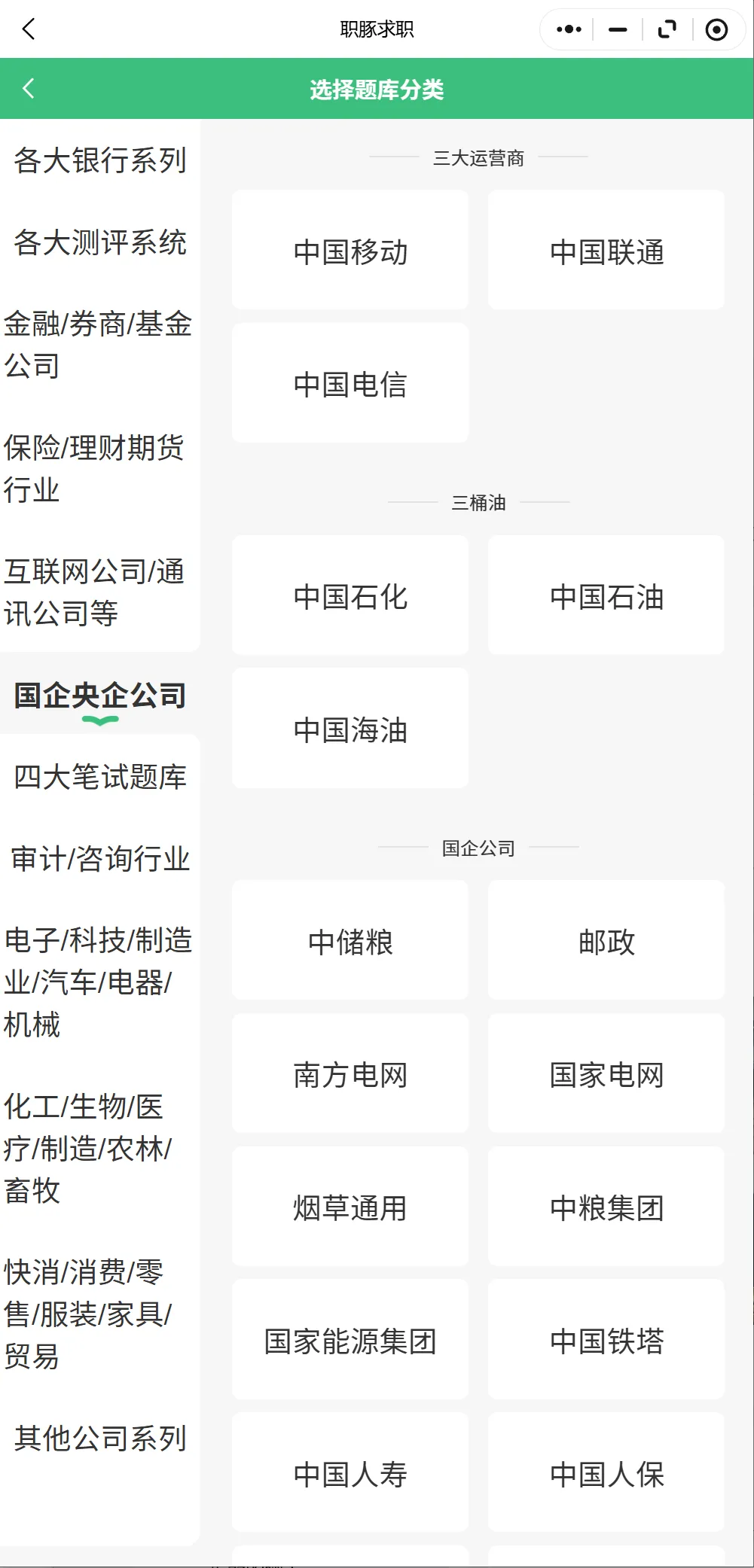 央国企笔试社招校招认知能力测评、真题题库、备考资料|答案解析-第3张图片-四季读书网