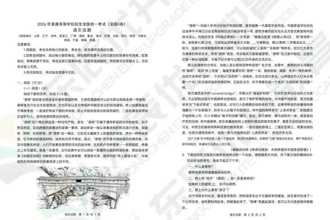 2026年高考语文数学真题估分对答案-附英语范文-第8张图片-四季读书网