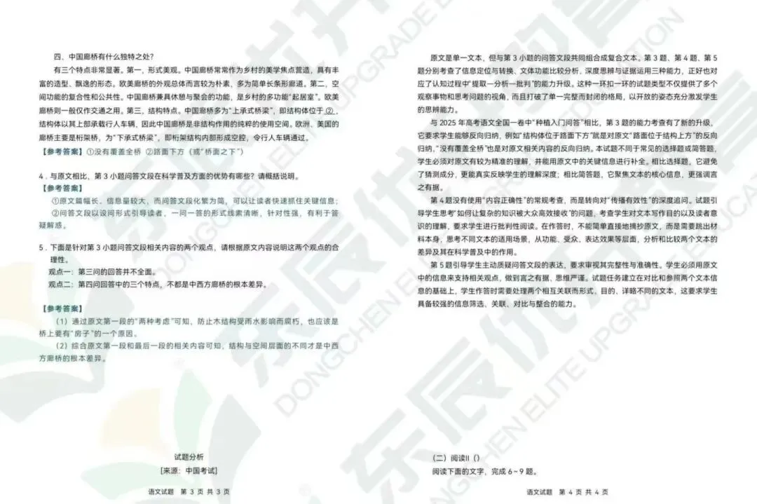 2026年高考语文数学真题估分对答案-附英语范文-第9张图片-四季读书网