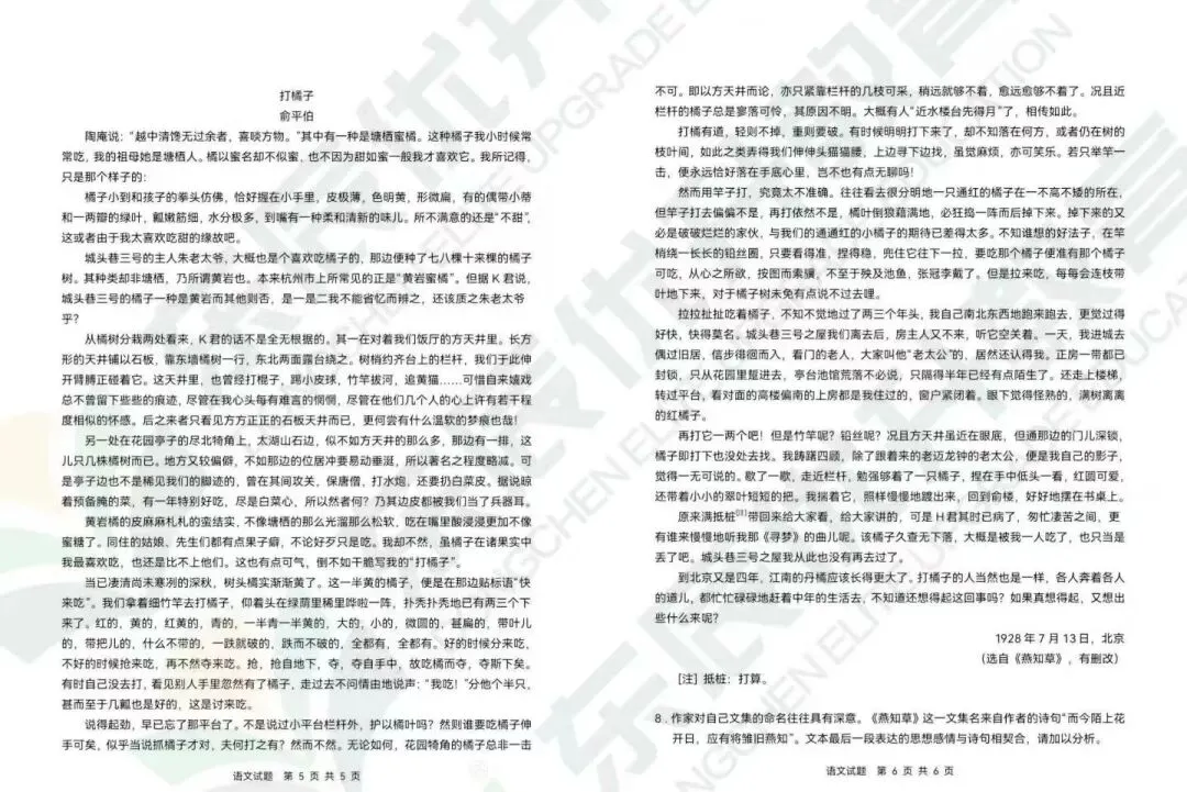 2026年高考语文数学真题估分对答案-附英语范文-第10张图片-四季读书网