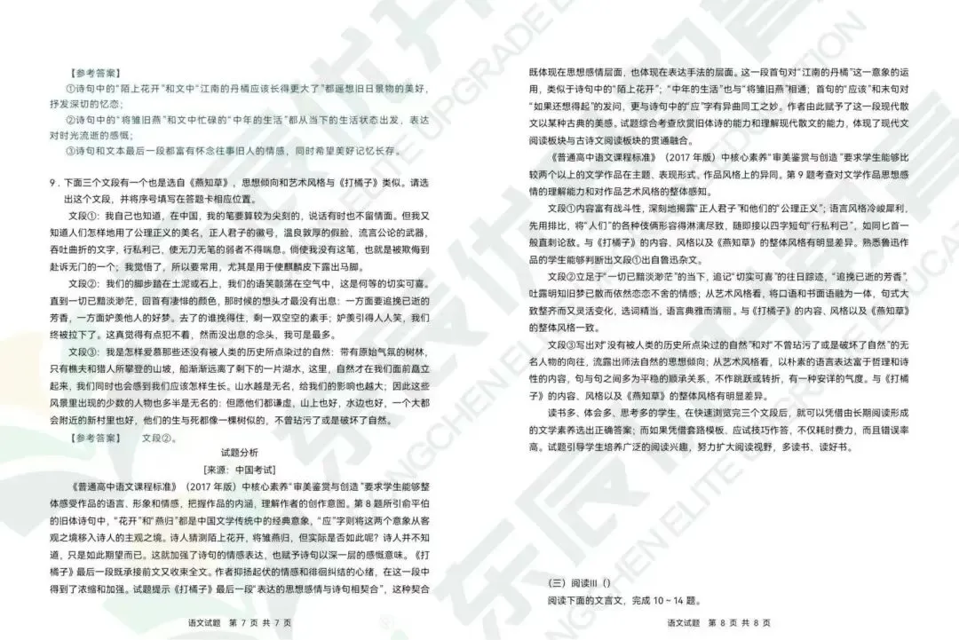 2026年高考语文数学真题估分对答案-附英语范文-第11张图片-四季读书网