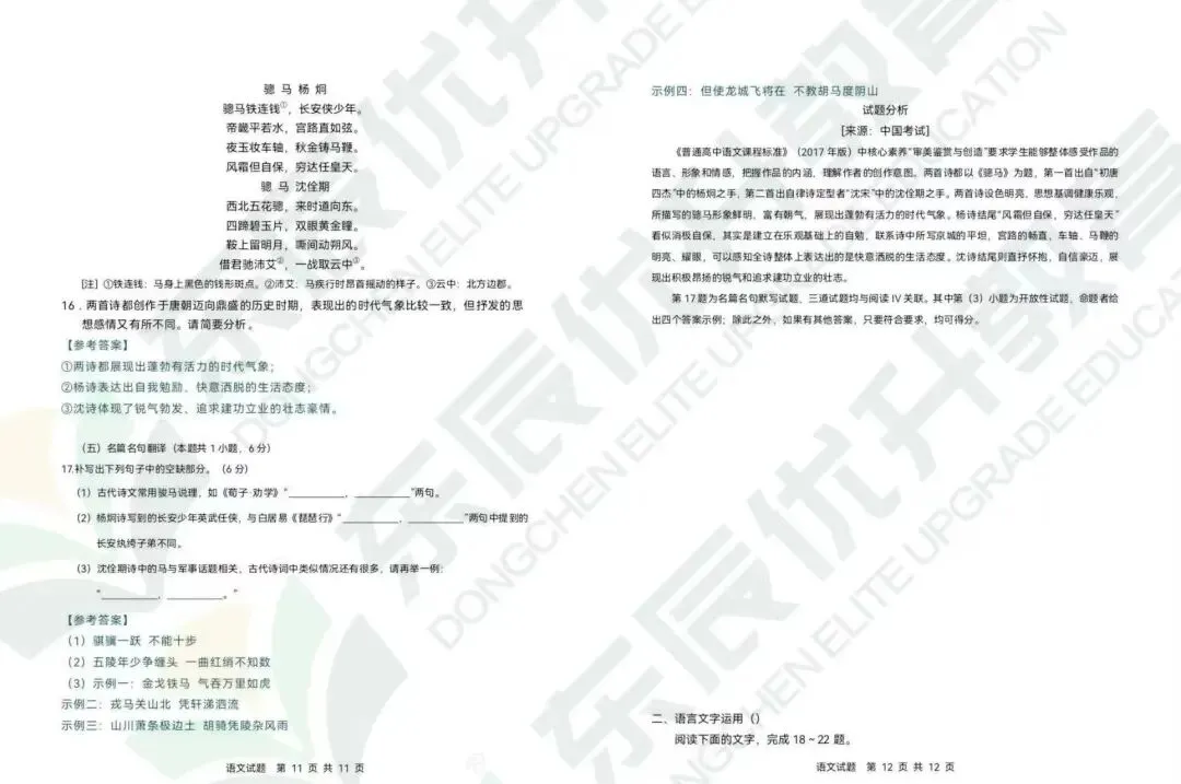 2026年高考语文数学真题估分对答案-附英语范文-第13张图片-四季读书网