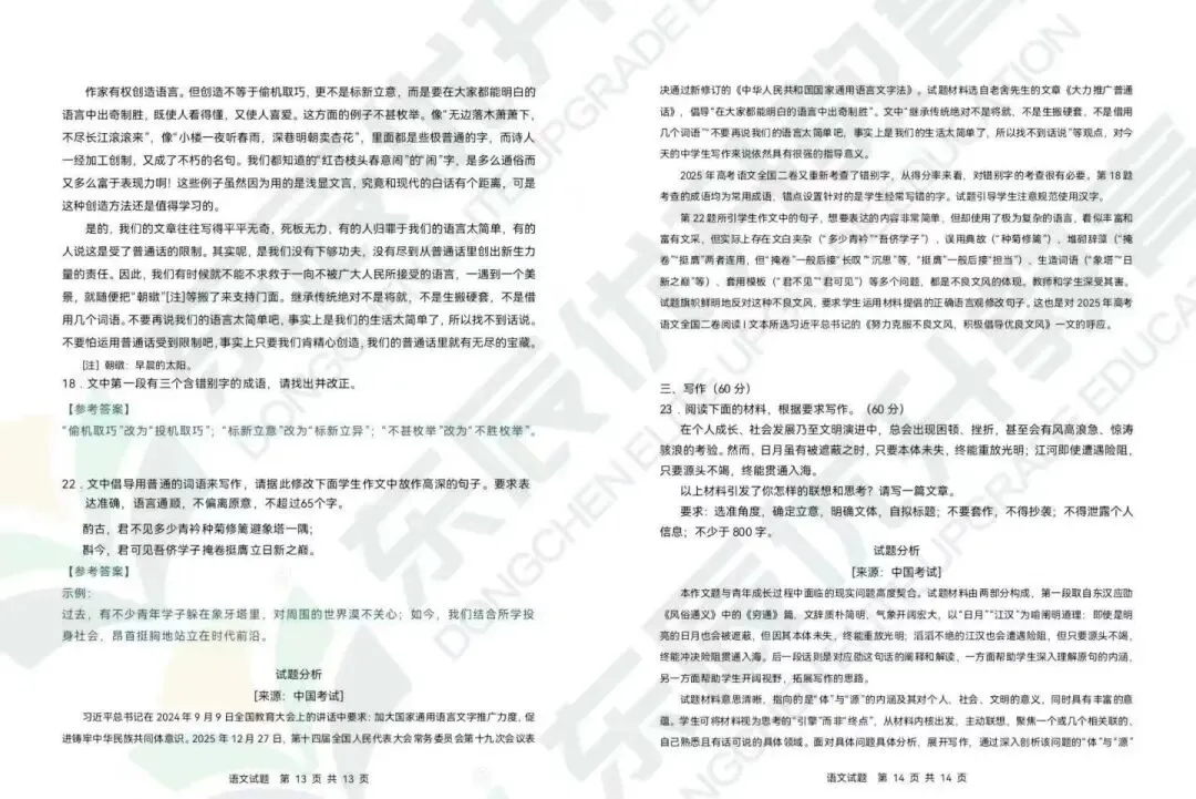 2026年高考语文数学真题估分对答案-附英语范文-第14张图片-四季读书网