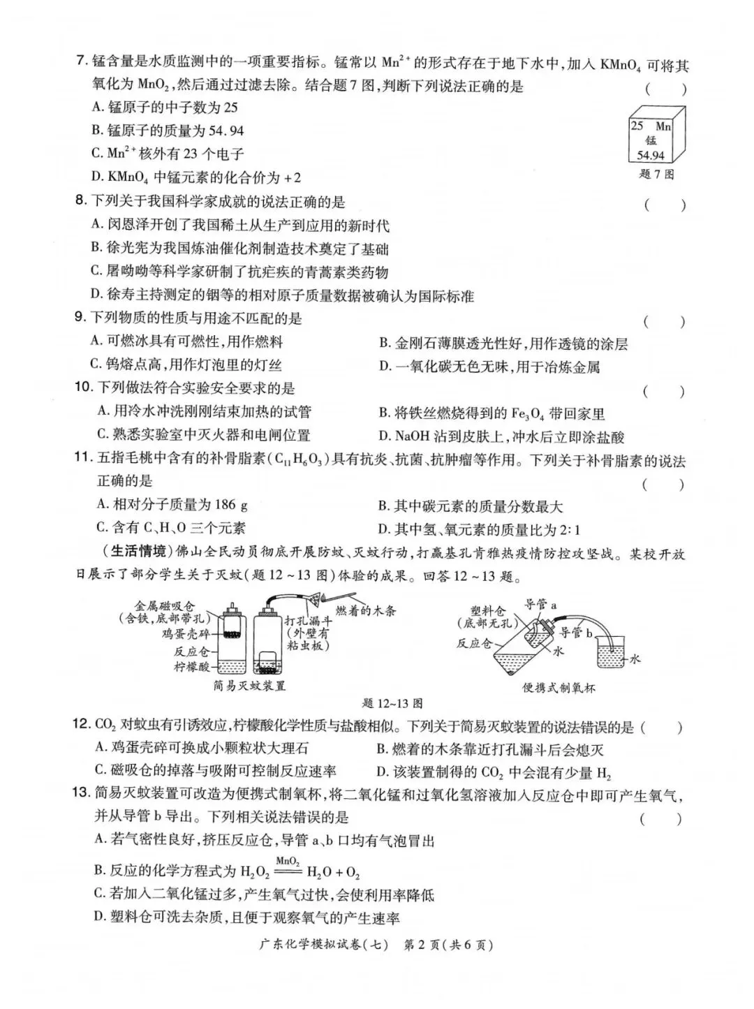 2026年广东中考化学模拟卷-第2张图片-四季读书网