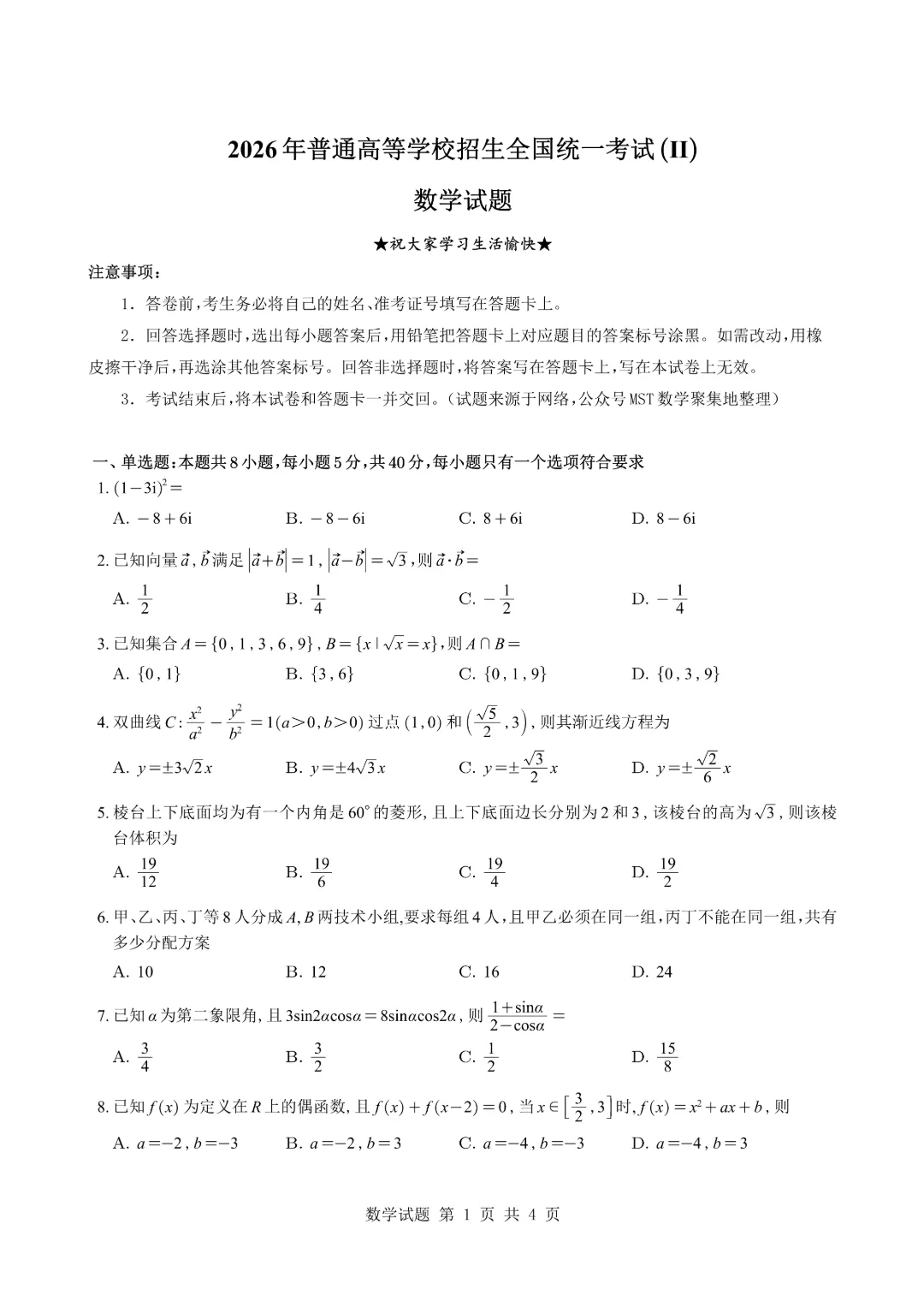 2026年高考语文数学真题估分对答案-附英语范文-第16张图片-四季读书网