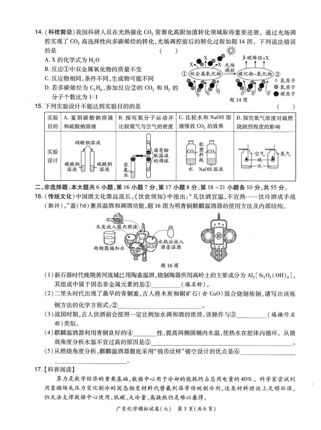 2026年广东中考化学模拟卷-第3张图片-四季读书网