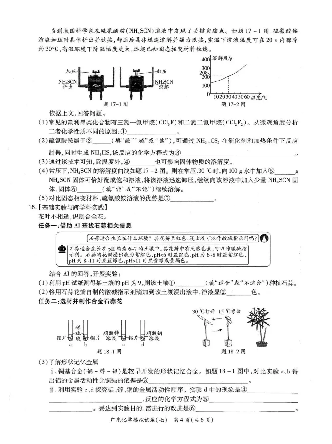 2026年广东中考化学模拟卷-第4张图片-四季读书网