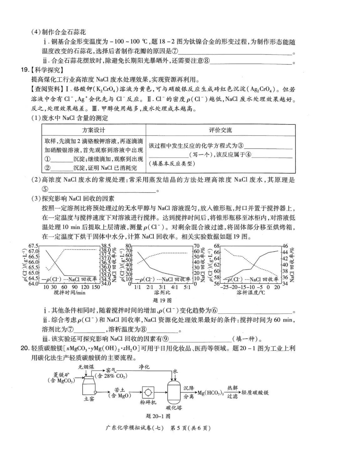 2026年广东中考化学模拟卷-第5张图片-四季读书网