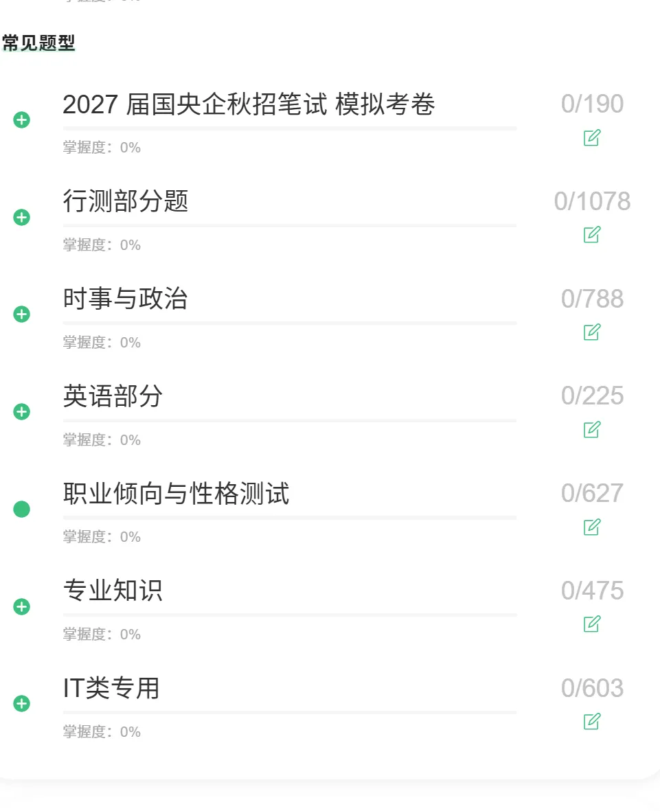 央国企笔试社招校招认知能力测评、真题题库、备考资料|答案解析-第11张图片-四季读书网