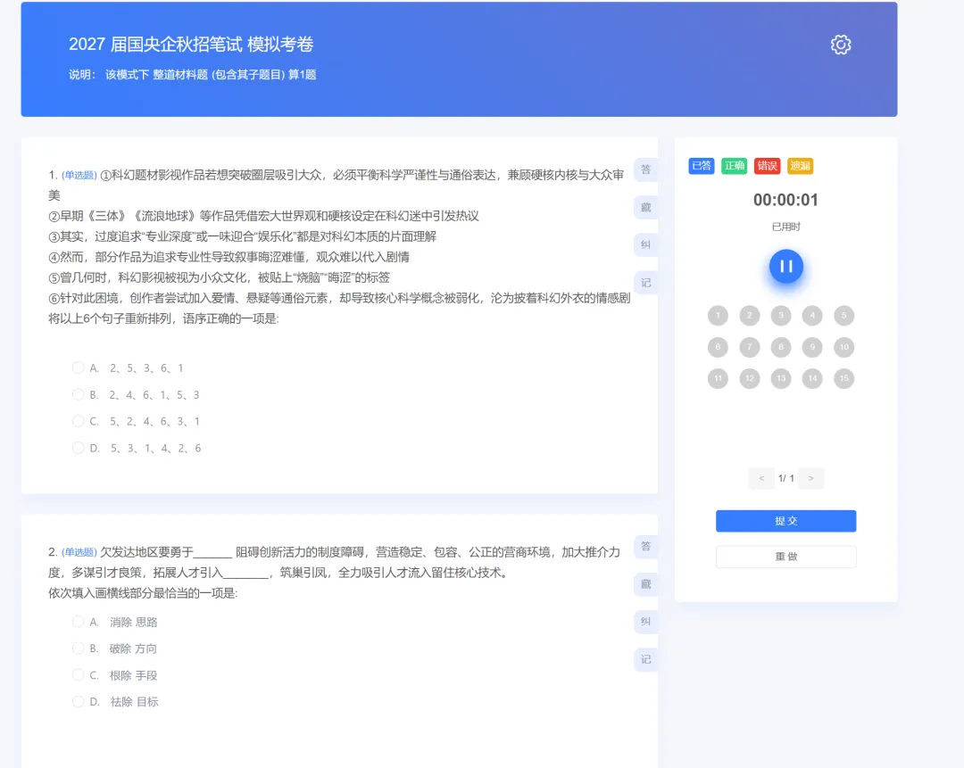 央国企笔试社招校招认知能力测评、真题题库、备考资料|答案解析-第12张图片-四季读书网
