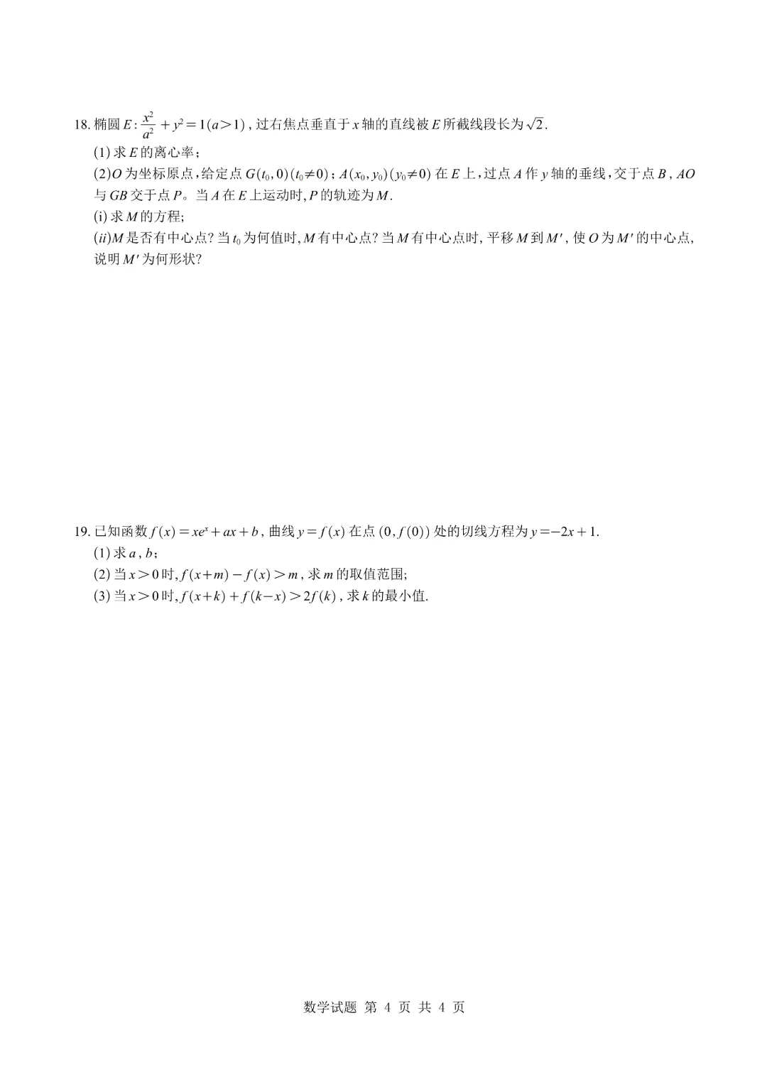 2026年高考语文数学真题估分对答案-附英语范文-第19张图片-四季读书网