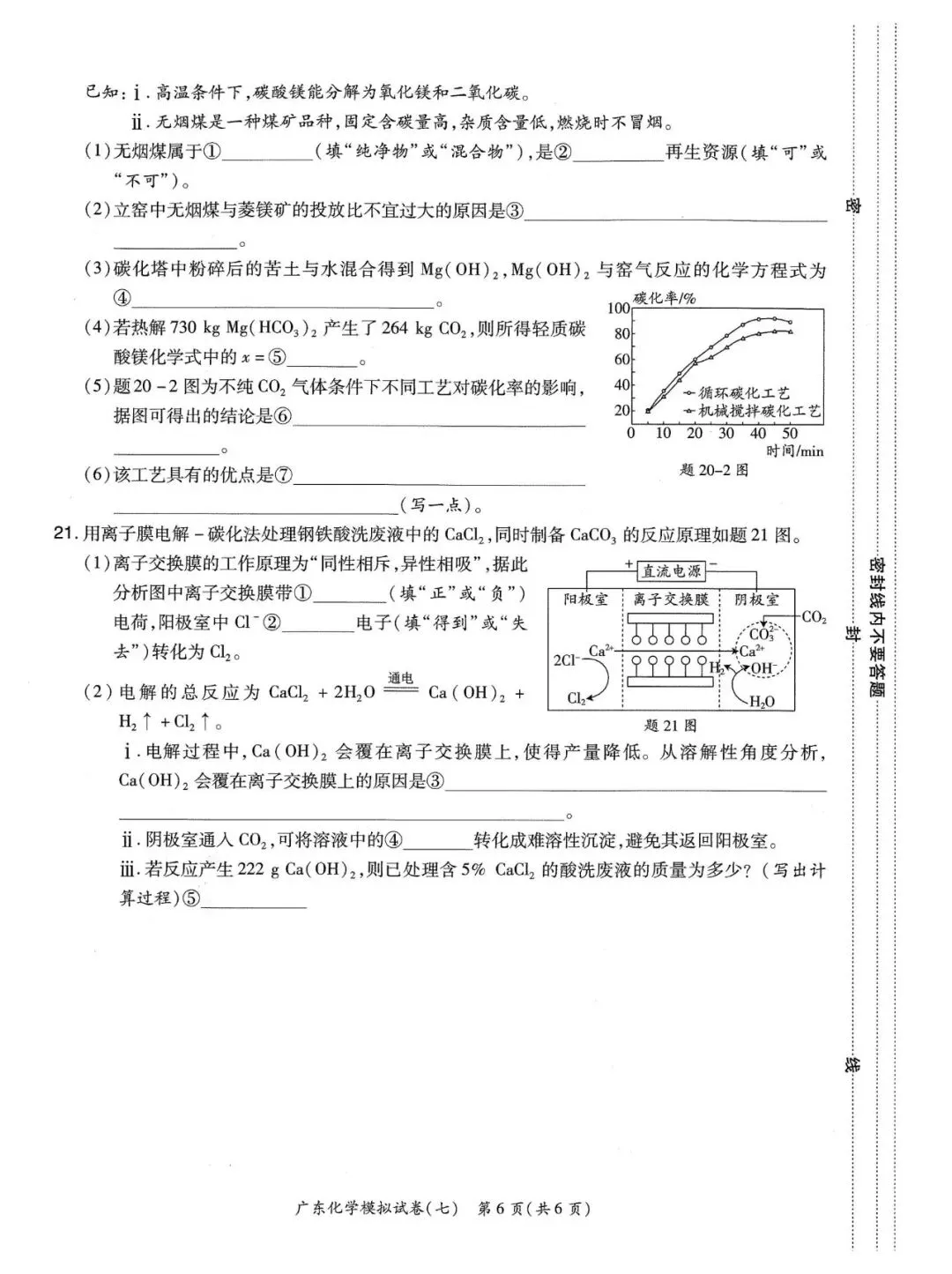 2026年广东中考化学模拟卷-第6张图片-四季读书网