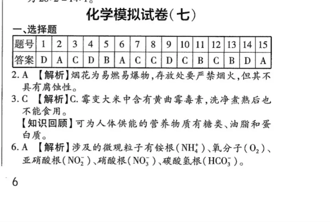 2026年广东中考化学模拟卷-第7张图片-四季读书网