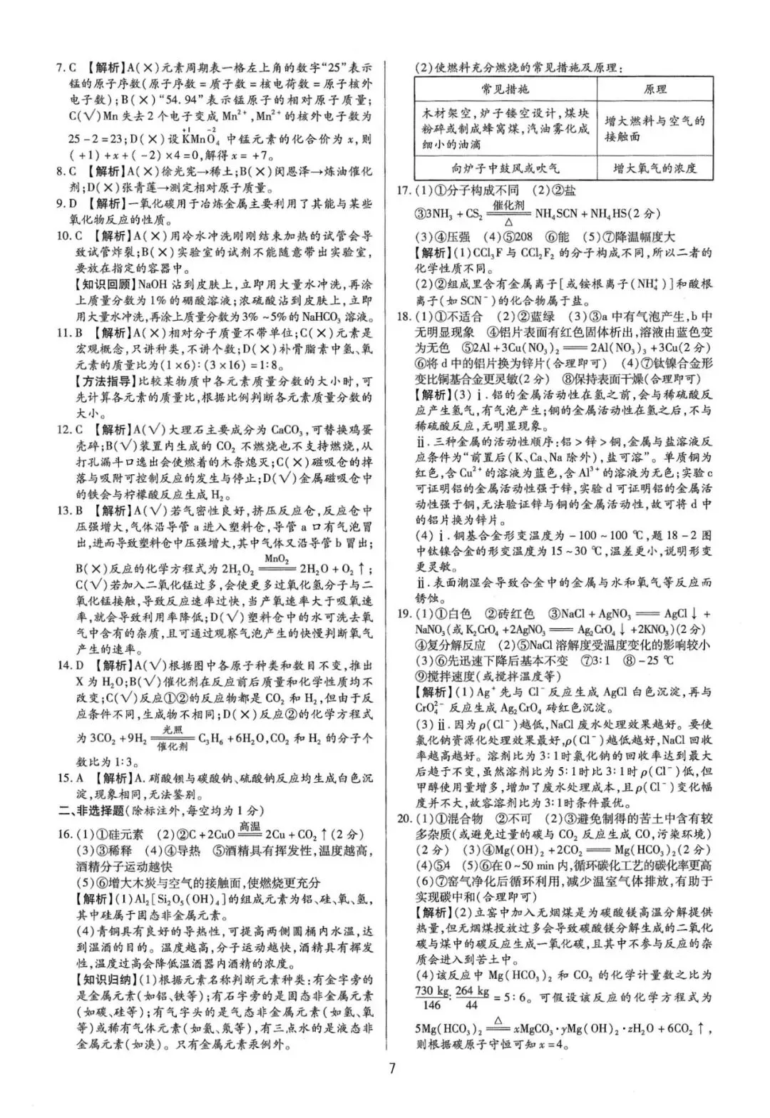 2026年广东中考化学模拟卷-第8张图片-四季读书网