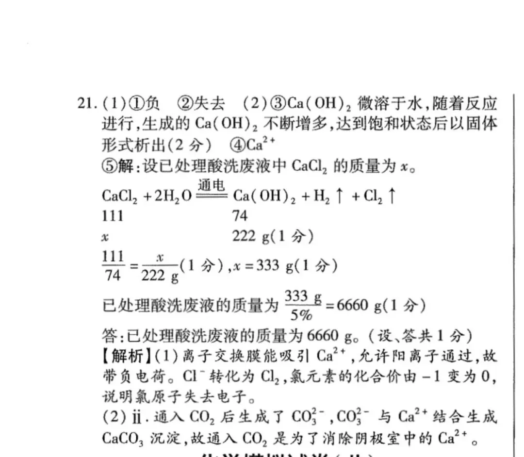 2026年广东中考化学模拟卷-第9张图片-四季读书网