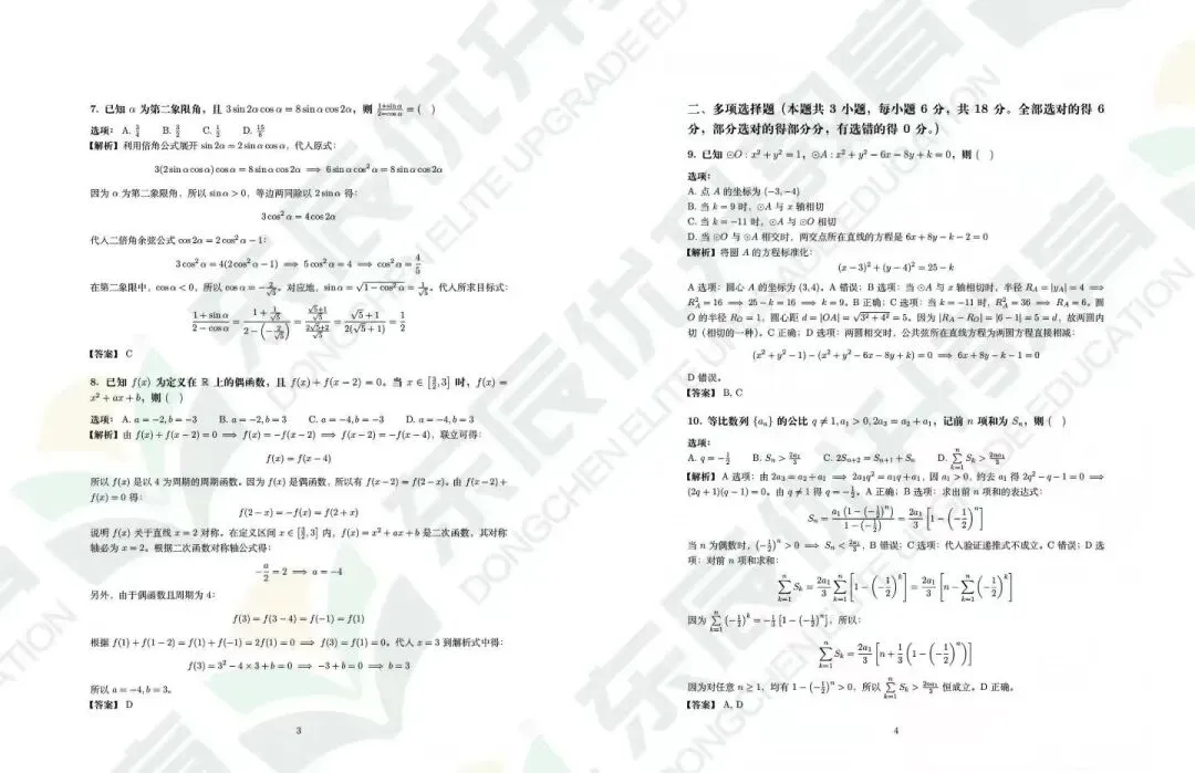 2026年高考语文数学真题估分对答案-附英语范文-第20张图片-四季读书网