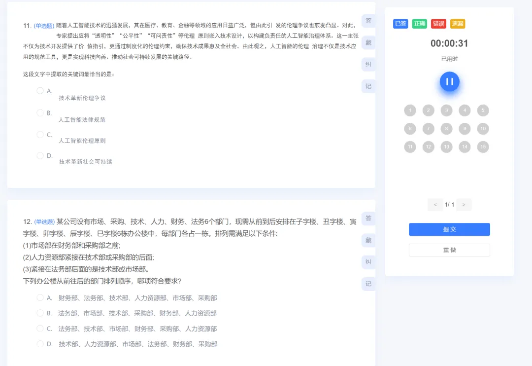 央国企笔试社招校招认知能力测评、真题题库、备考资料|答案解析-第13张图片-四季读书网