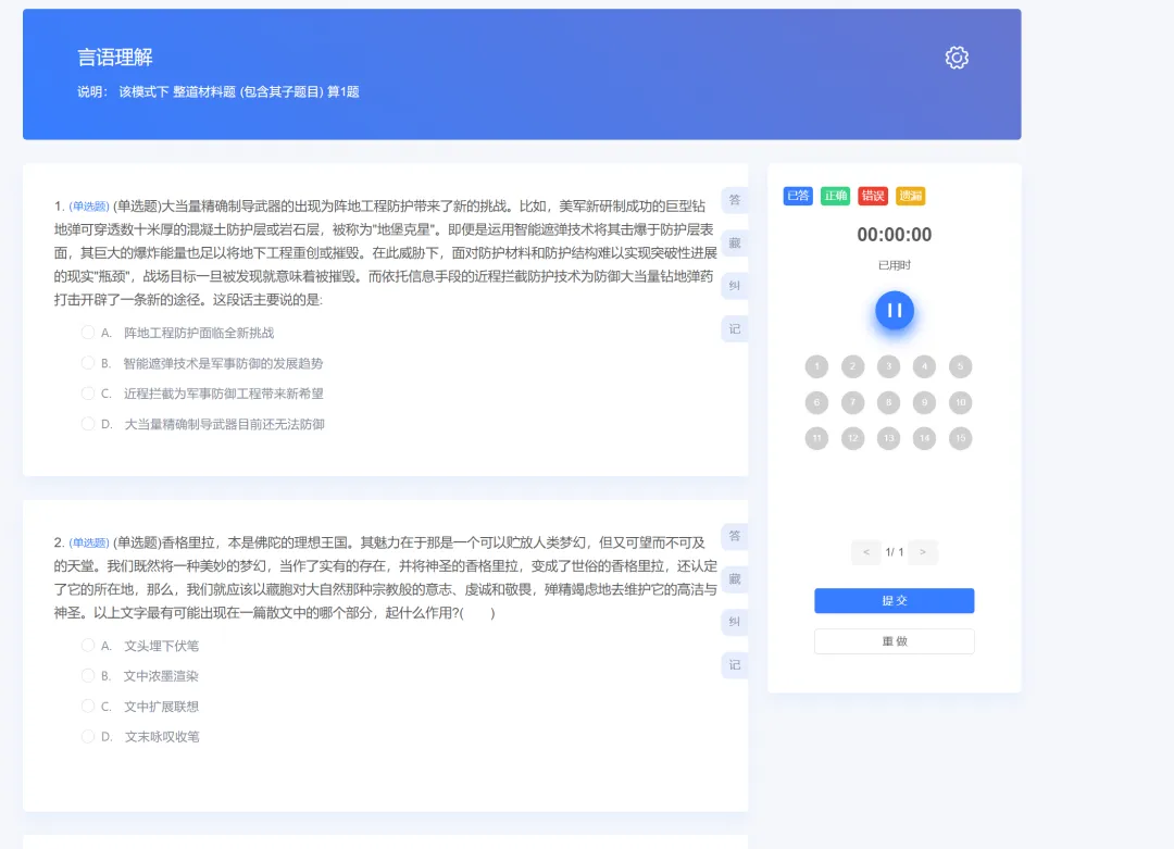 央国企笔试社招校招认知能力测评、真题题库、备考资料|答案解析-第15张图片-四季读书网