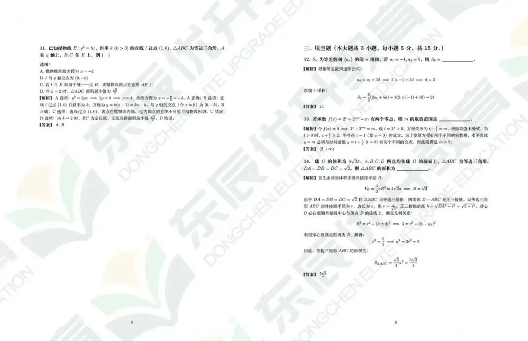 2026年高考语文数学真题估分对答案-附英语范文-第21张图片-四季读书网