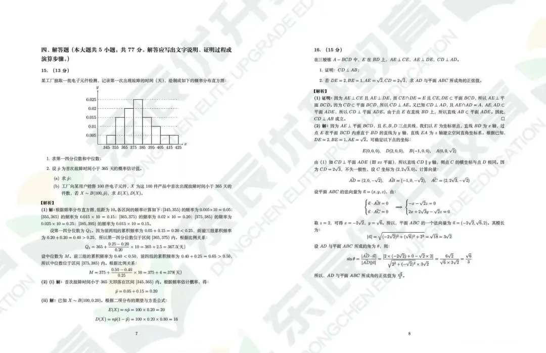 2026年高考语文数学真题估分对答案-附英语范文-第22张图片-四季读书网