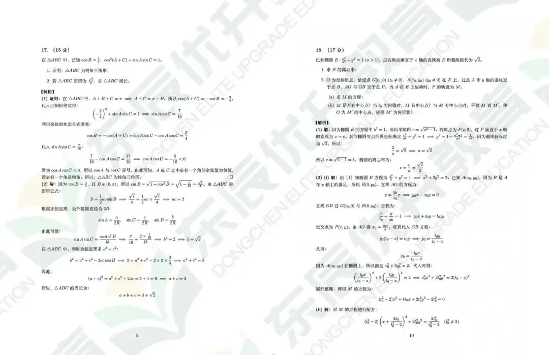 2026年高考语文数学真题估分对答案-附英语范文-第23张图片-四季读书网