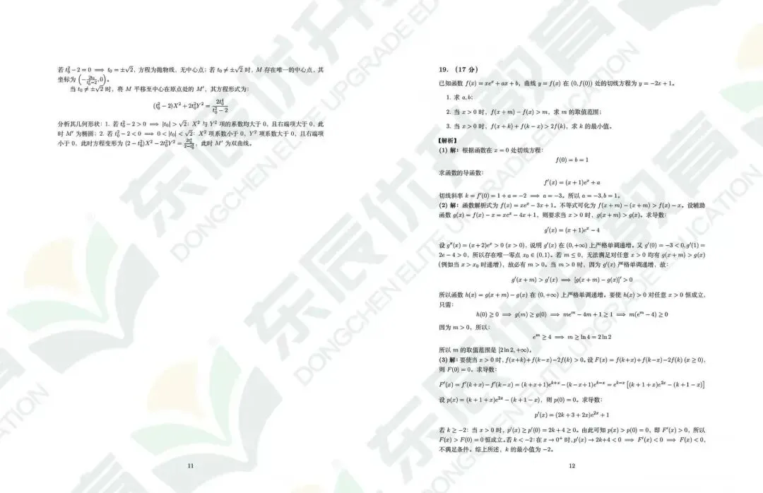 2026年高考语文数学真题估分对答案-附英语范文-第24张图片-四季读书网