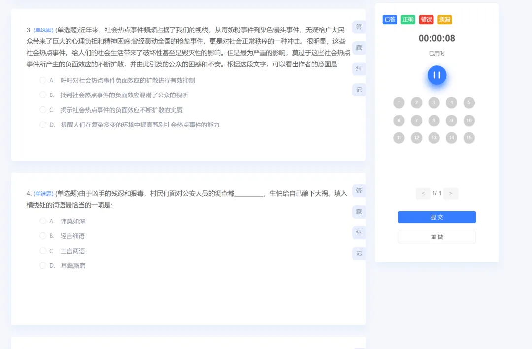 央国企笔试社招校招认知能力测评、真题题库、备考资料|答案解析-第16张图片-四季读书网