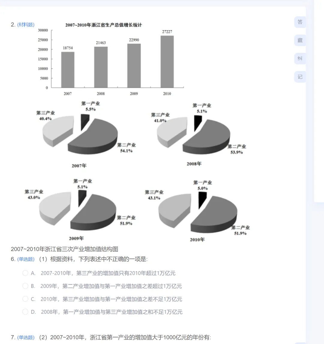 央国企笔试社招校招认知能力测评、真题题库、备考资料|答案解析-第20张图片-四季读书网