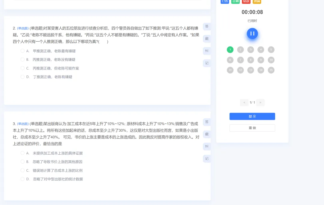 央国企笔试社招校招认知能力测评、真题题库、备考资料|答案解析-第24张图片-四季读书网