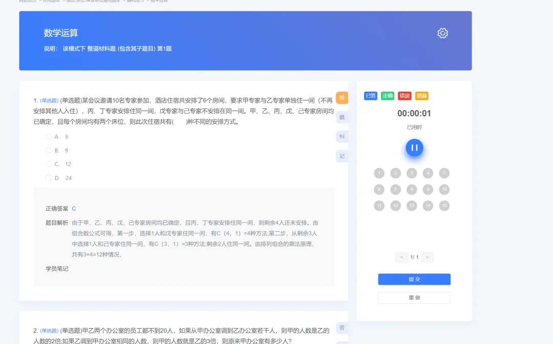 央国企笔试社招校招认知能力测评、真题题库、备考资料|答案解析-第25张图片-四季读书网