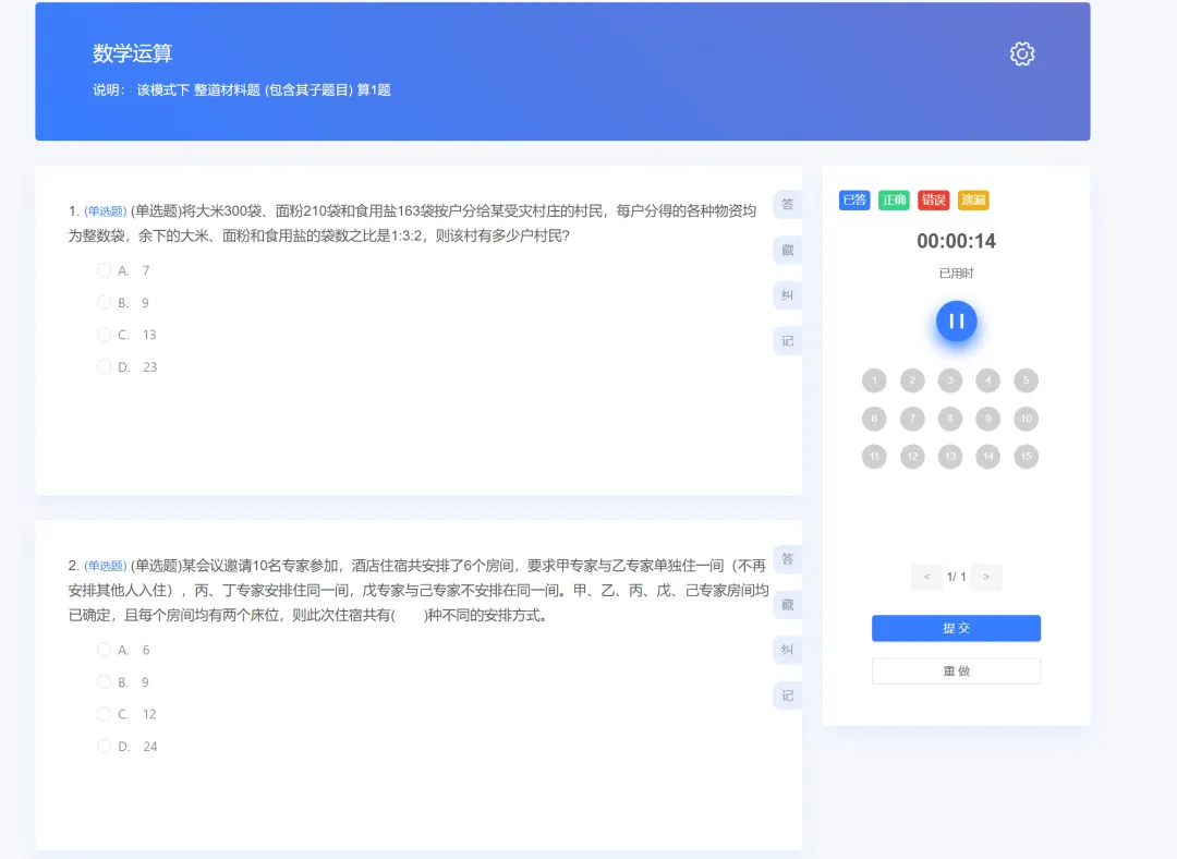 央国企笔试社招校招认知能力测评、真题题库、备考资料|答案解析-第26张图片-四季读书网